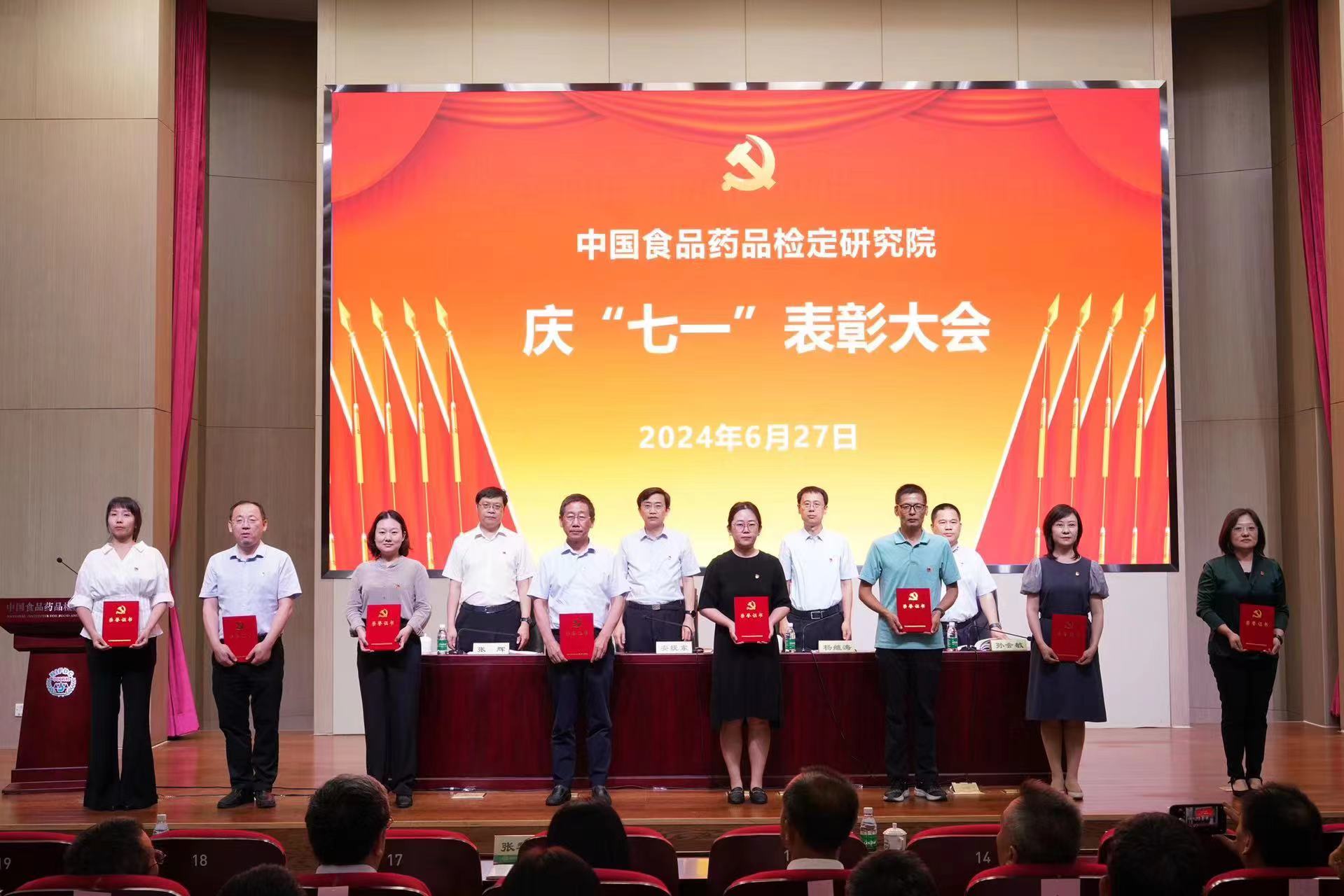 热烈祝贺院属企业党支部 3名党员荣获中检院优秀党员殊荣