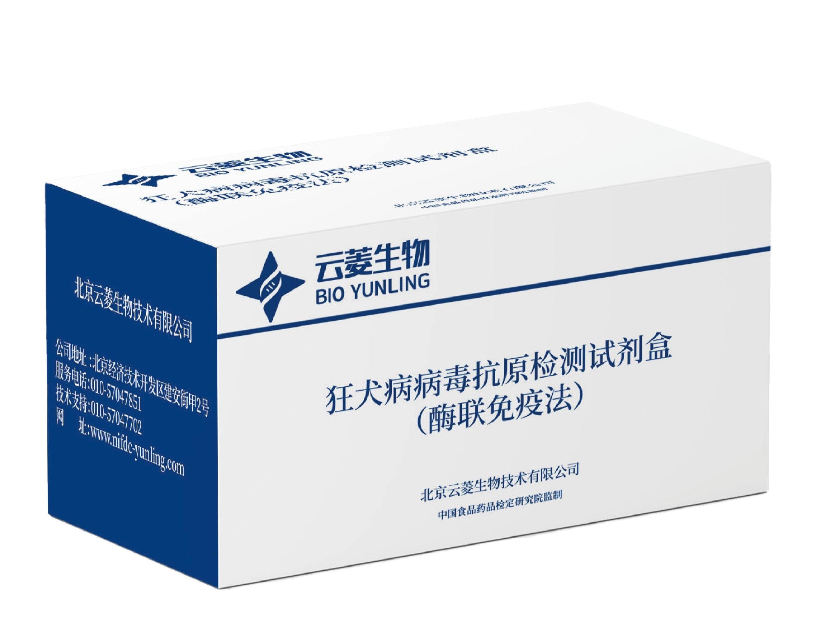 狂犬病病毒抗原检测试剂盒(酶联免疫法) 